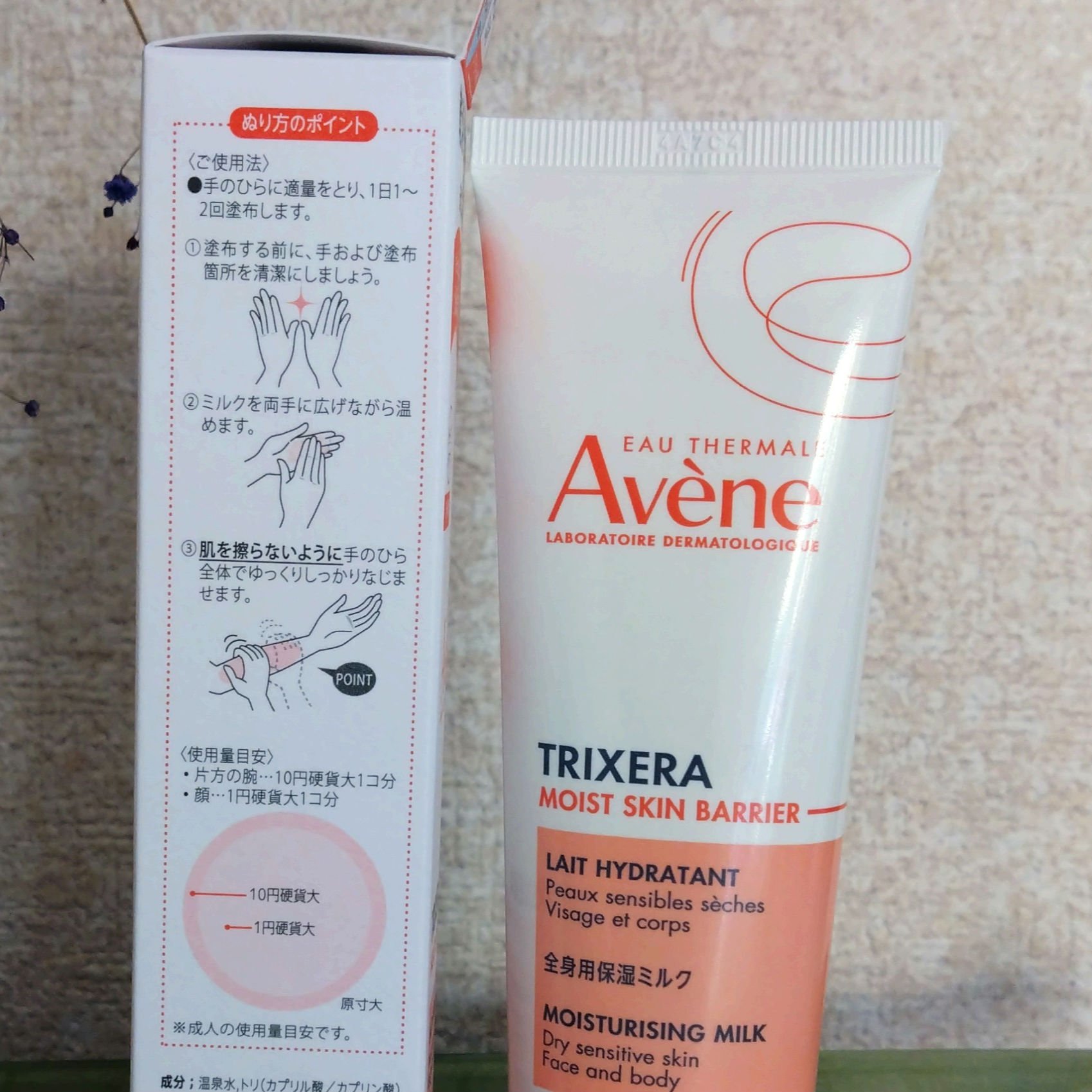 トリクセラ　モイストスキンバリア　ミルク/アベンヌ/ボディミルクを使ったクチコミ（2枚目）