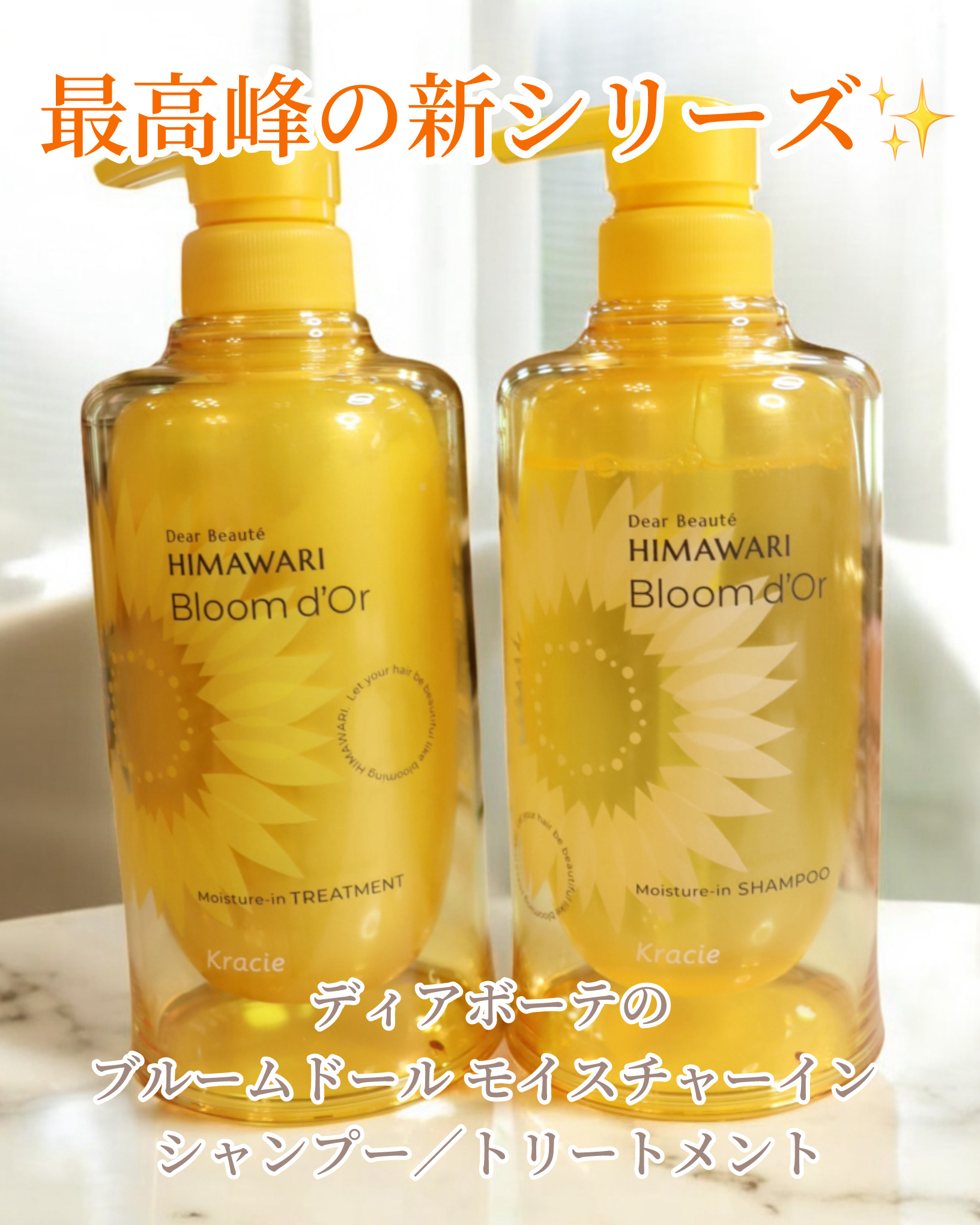 ディアボーテ ブルームドール モイスチャーイン シャンプー/トリートメント/ディアボーテ/市販シャンプーを使ったクチコミ（1枚目）