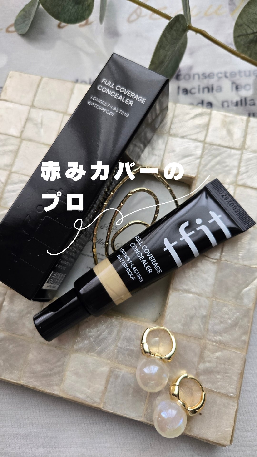 フルカバレッジコンシーラー RED COVER/TFIT/クリームコンシーラーを使ったクチコミ（1枚目）