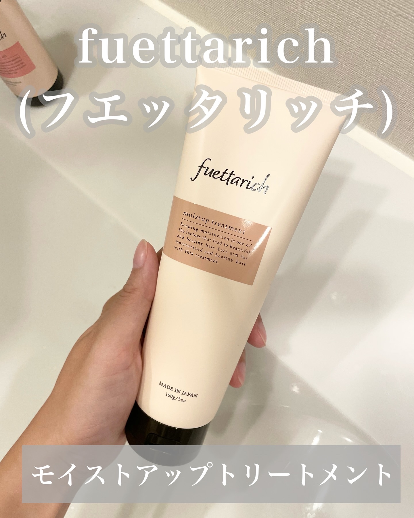 モイストアップ ジェル シャンプー/トリートメント/fuettarich (フエッタリッチ)/サロンシャンプーを使ったクチコミ（1枚目）