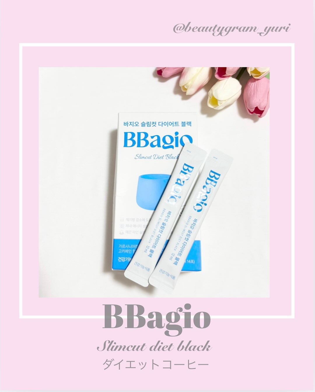 スリムカットダイエットブラック/BBagio/その他ドリンクを使ったクチコミ（1枚目）