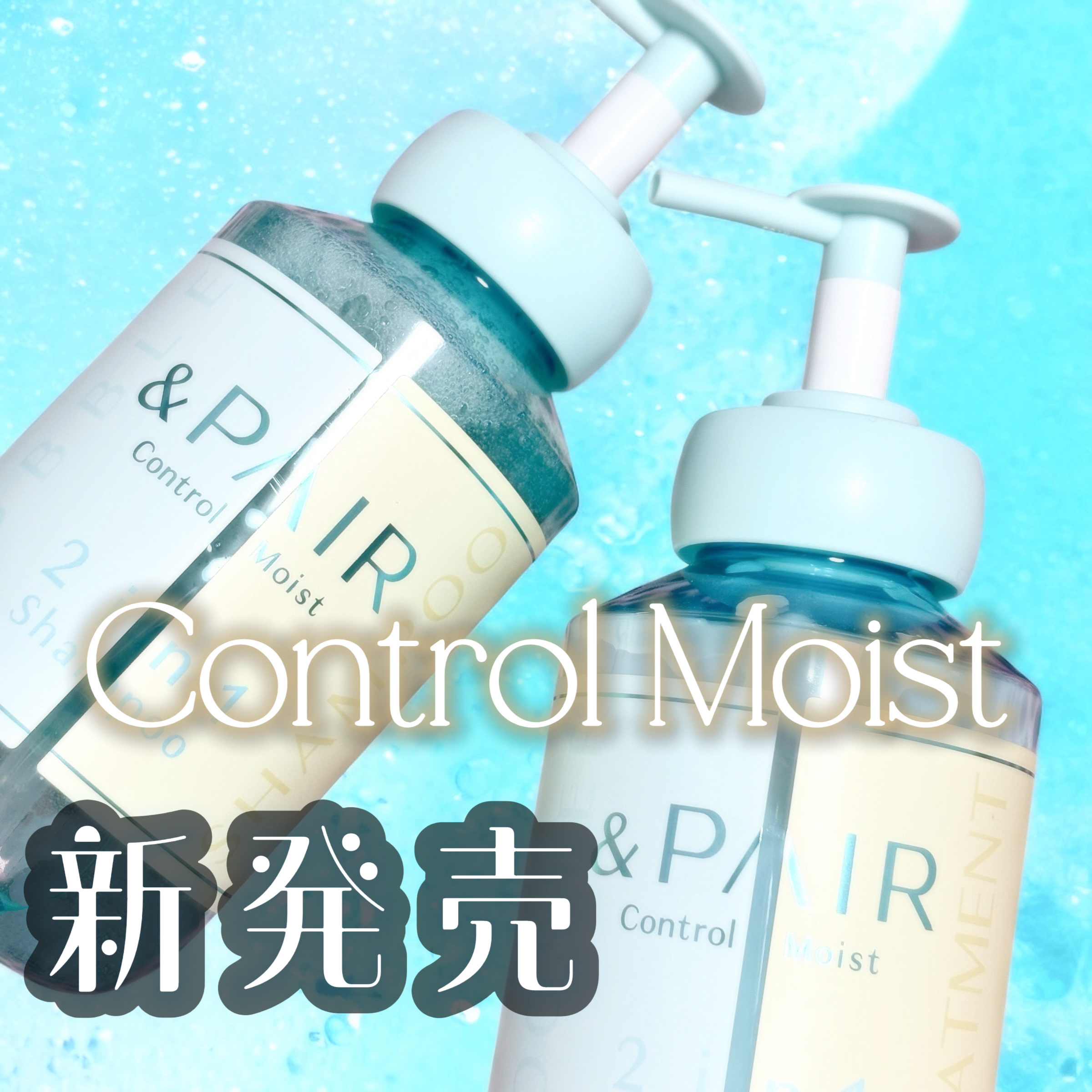 アンドペア コントロール モイスト 2in1 シャンプー＆ヘアトリートメント/&PAIR/市販シャンプーを使ったクチコミ（1枚目）