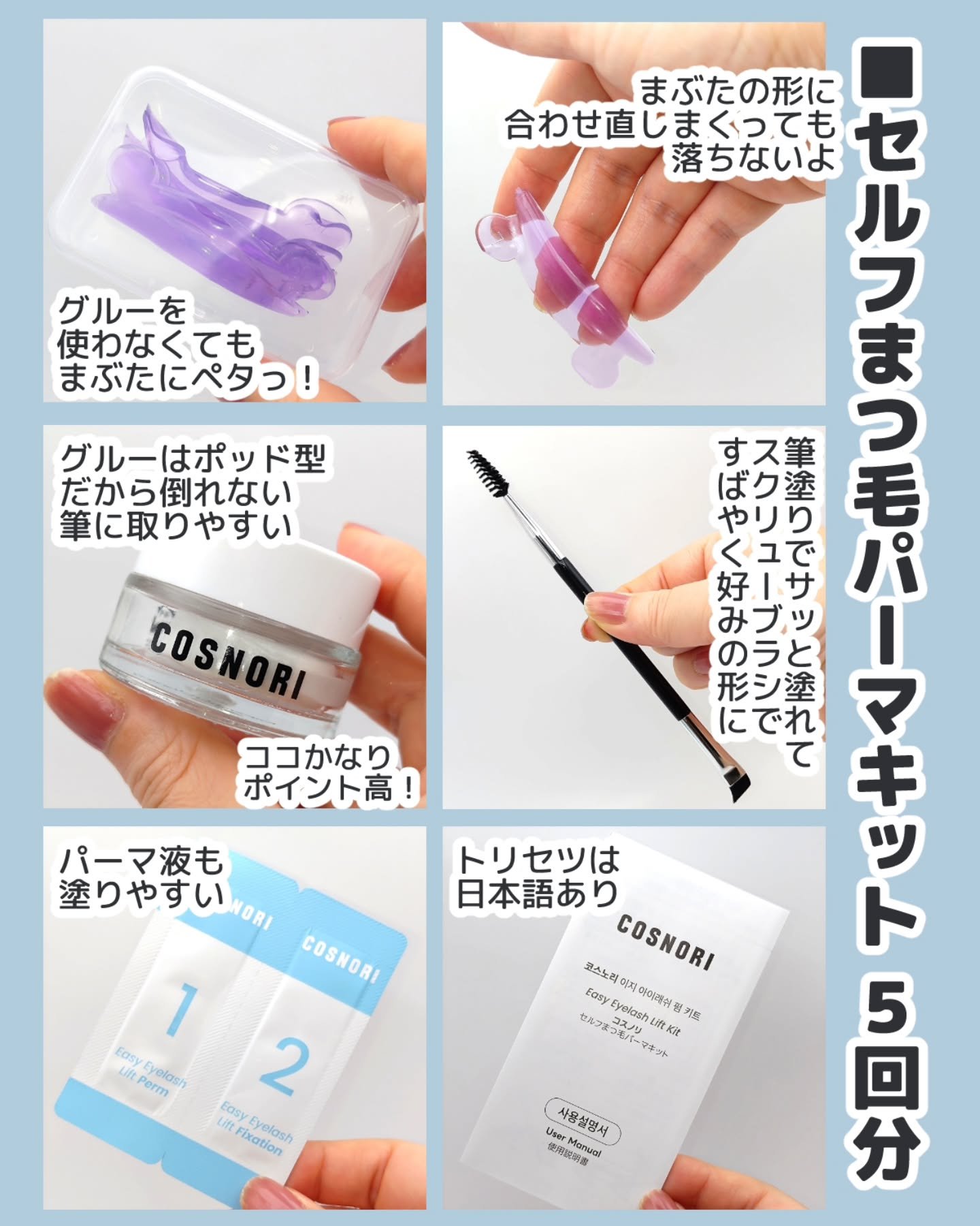 イージーアイラッシュリフトキット/COSNORI/その他キットセットを使ったクチコミ（2枚目）
