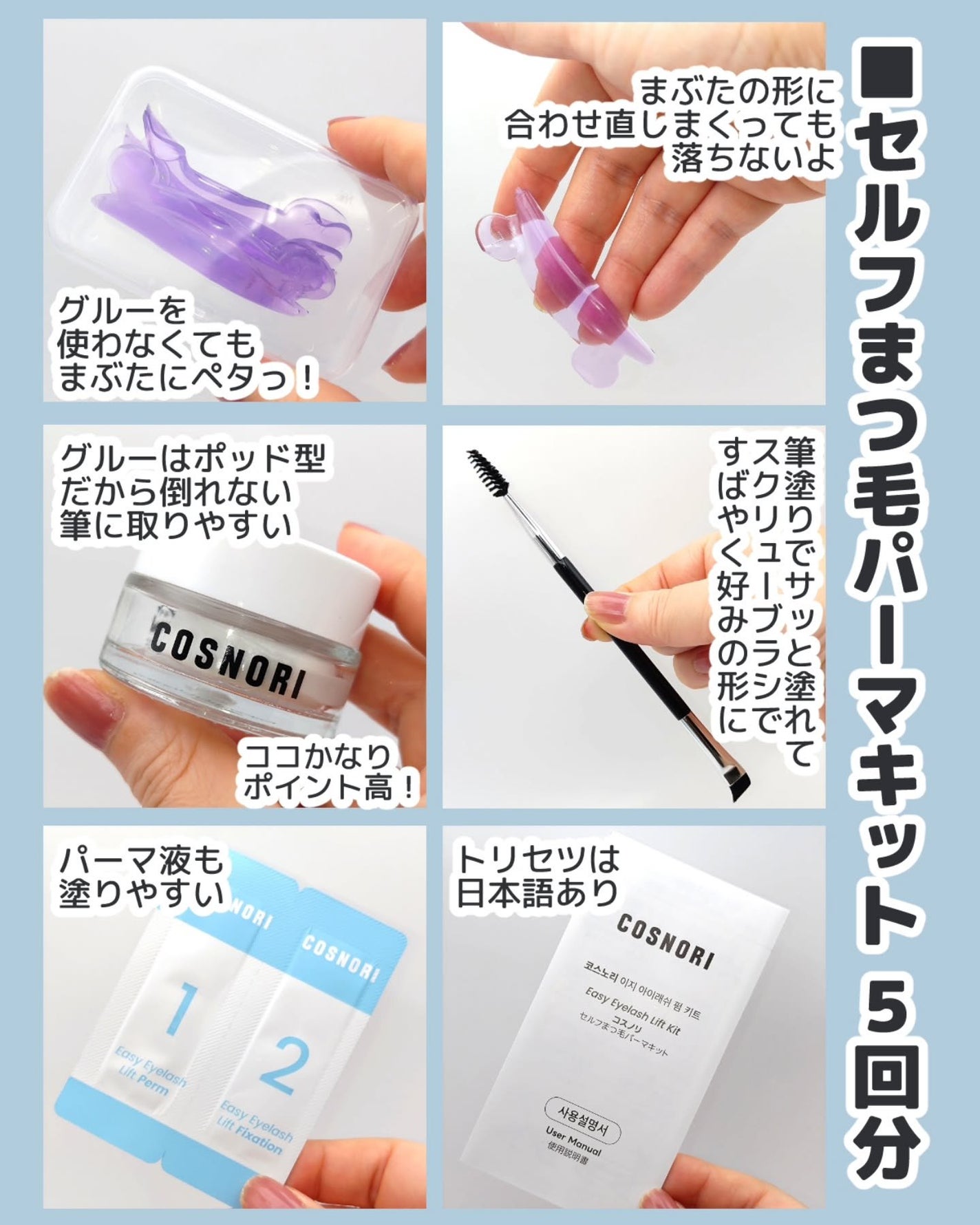 イージーアイラッシュリフトキット/COSNORI/その他キットセットを使ったクチコミ(2枚目)