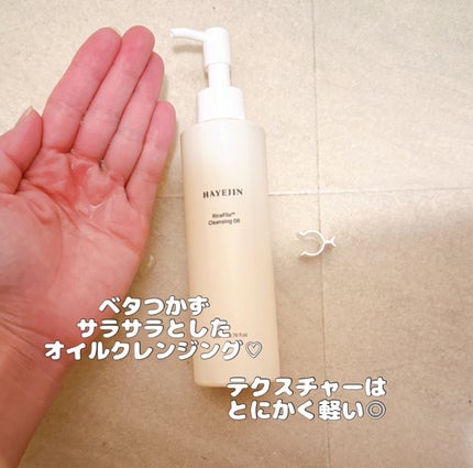 ライスフィラ クレンジングオイル/HAYEJIN/オイルクレンジングを使ったクチコミ(2枚目)