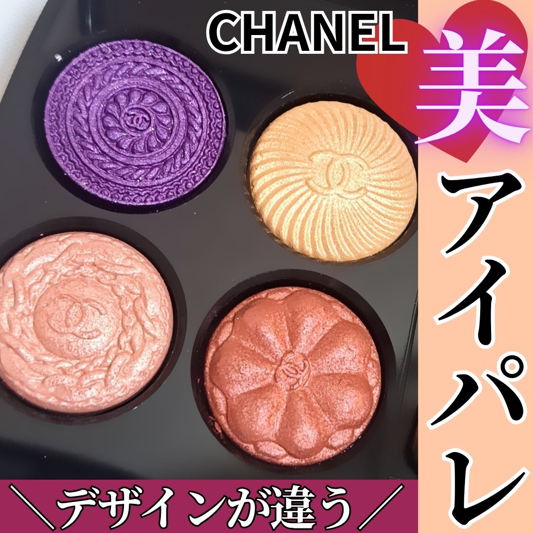 レ キャトル オンブル ブトン/CHANEL/アイシャドウパレットを使ったクチコミ（1枚目）