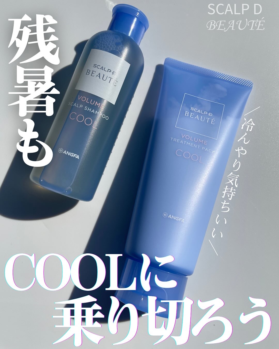 スカルプD ボーテ　スカルプシャンプー／トリートメントパック ボリューム クール/アンファー(スカルプD)/市販シャンプーを使ったクチコミ（1枚目）