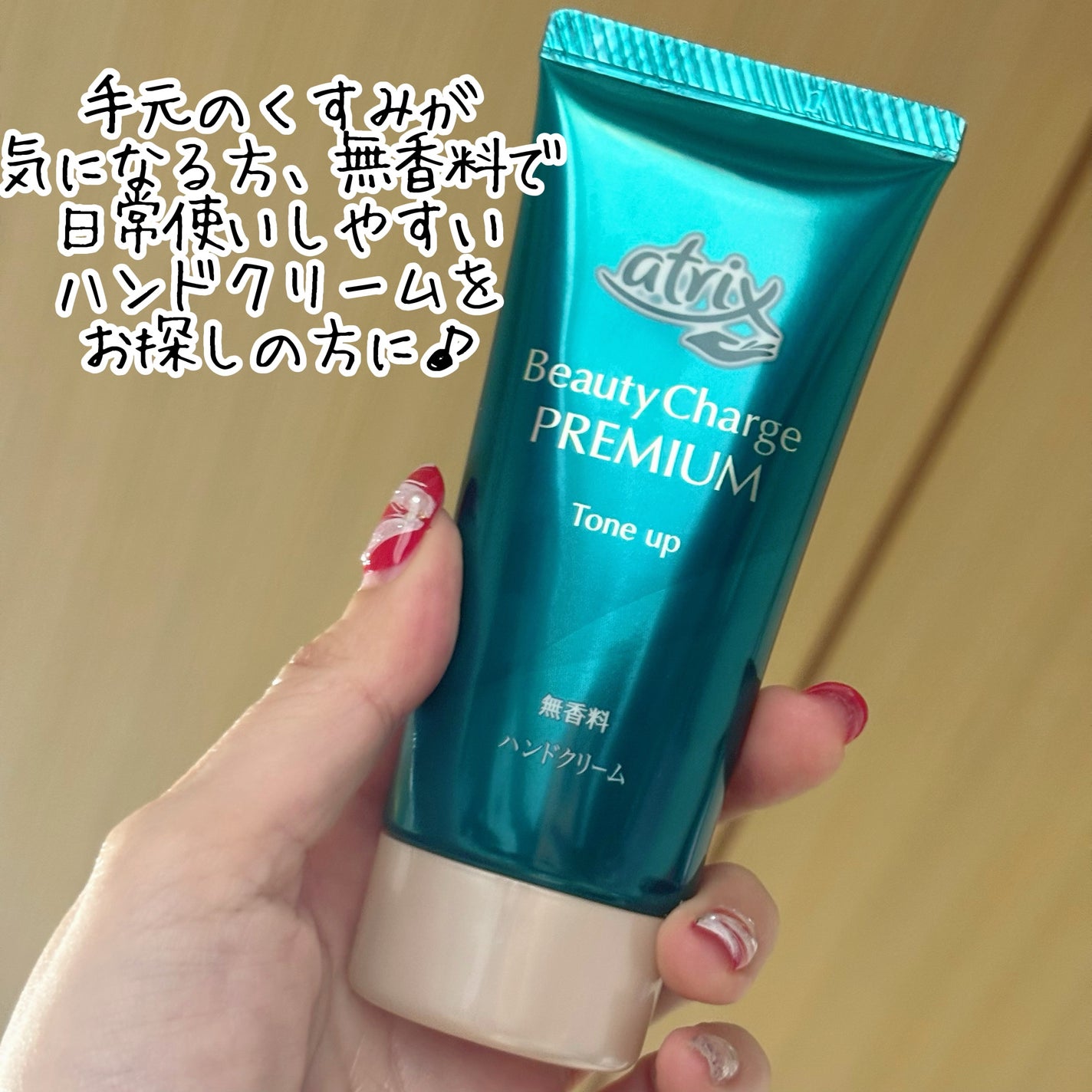 アトリックス ビューティーチャージプレミアム トーンアップ ハンドクリーム 無香料/アトリックス/ハンドクリームを使ったクチコミ(3枚目)