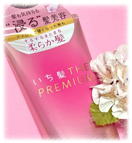 いち髪THE PREMIUMモイスチャーメロウヘアパック/いち髪/ヘアマスク・ヘアパックを使ったクチコミ(1枚目)