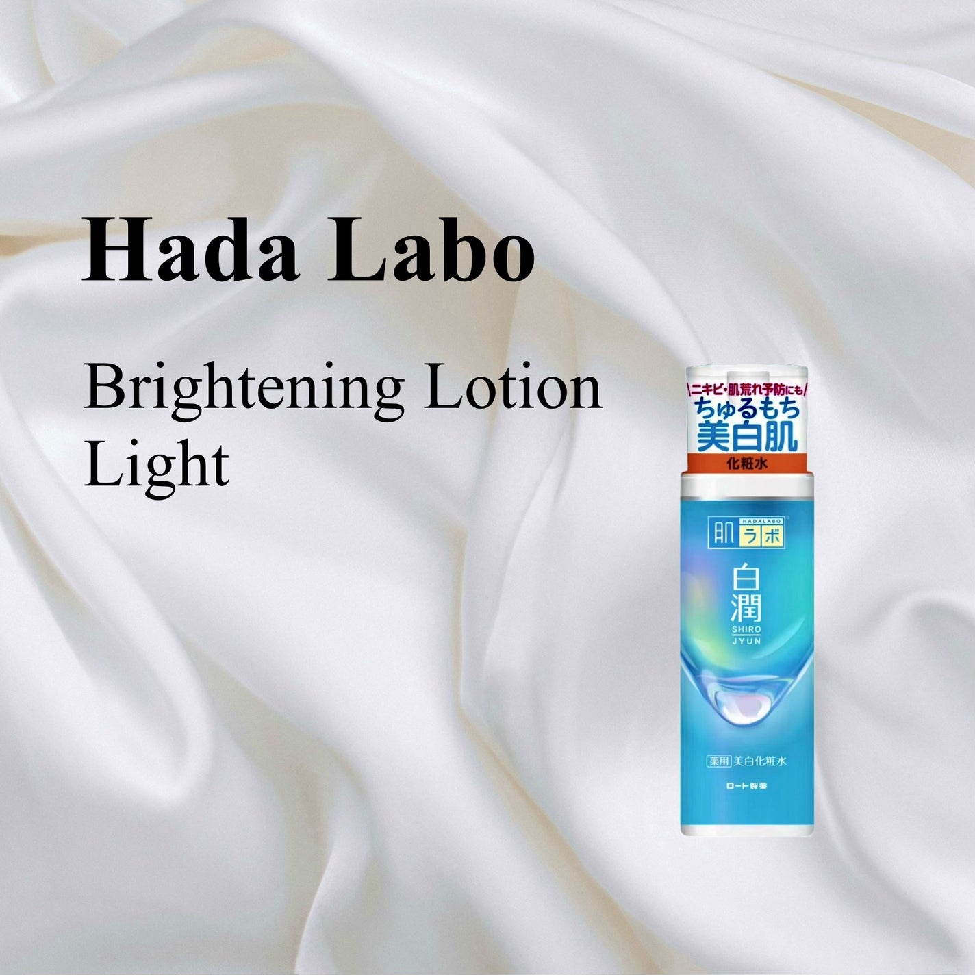 白潤薬用美白化粧水/肌ラボ/化粧水を使ったクチコミ(1枚目)