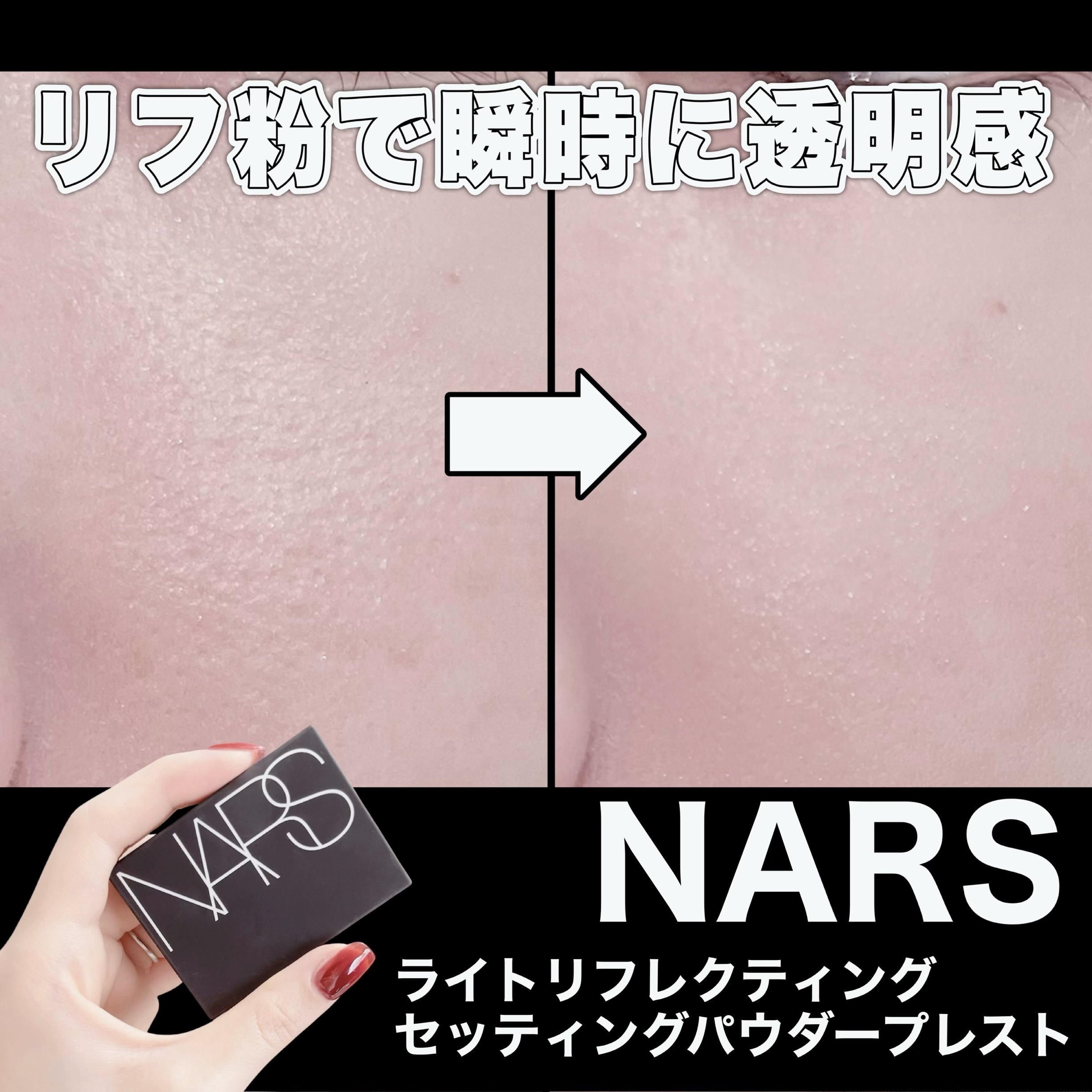 ライトリフレクティングセッティングパウダー　プレスト　N ミニ 02415/NARS/プレストパウダーを使ったクチコミ（1枚目）