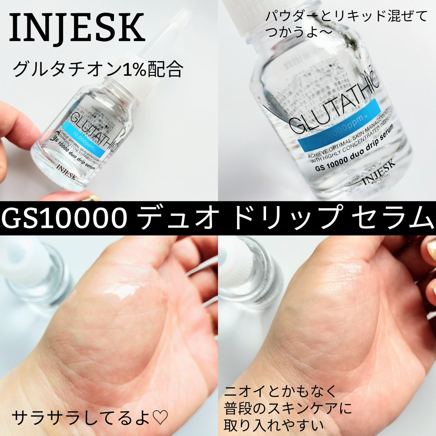 インジェスク NM 10000 デュオ ドリップ セラム/INJESK/美容液を使ったクチコミ(4枚目)