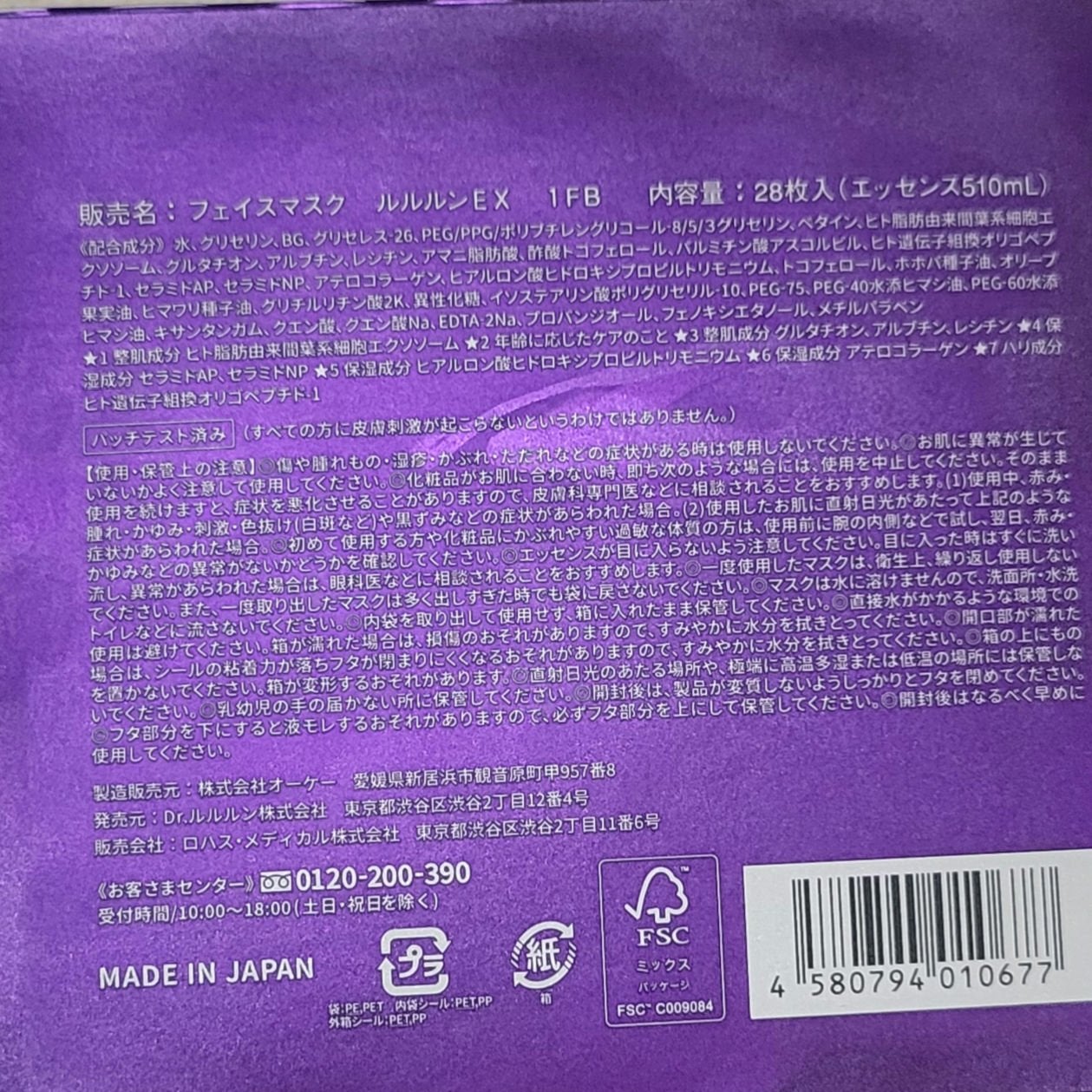 ルルルン ハイドラ EX マスク/ルルルン/シートマスク・パックを使ったクチコミ(3枚目)