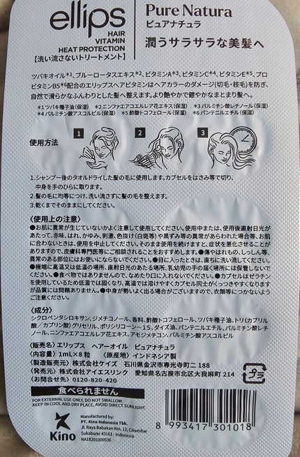 『日本限定』 ヘアーオイル【ピュアナチュラ】/ellips/ヘアオイルを使ったクチコミ(5枚目)