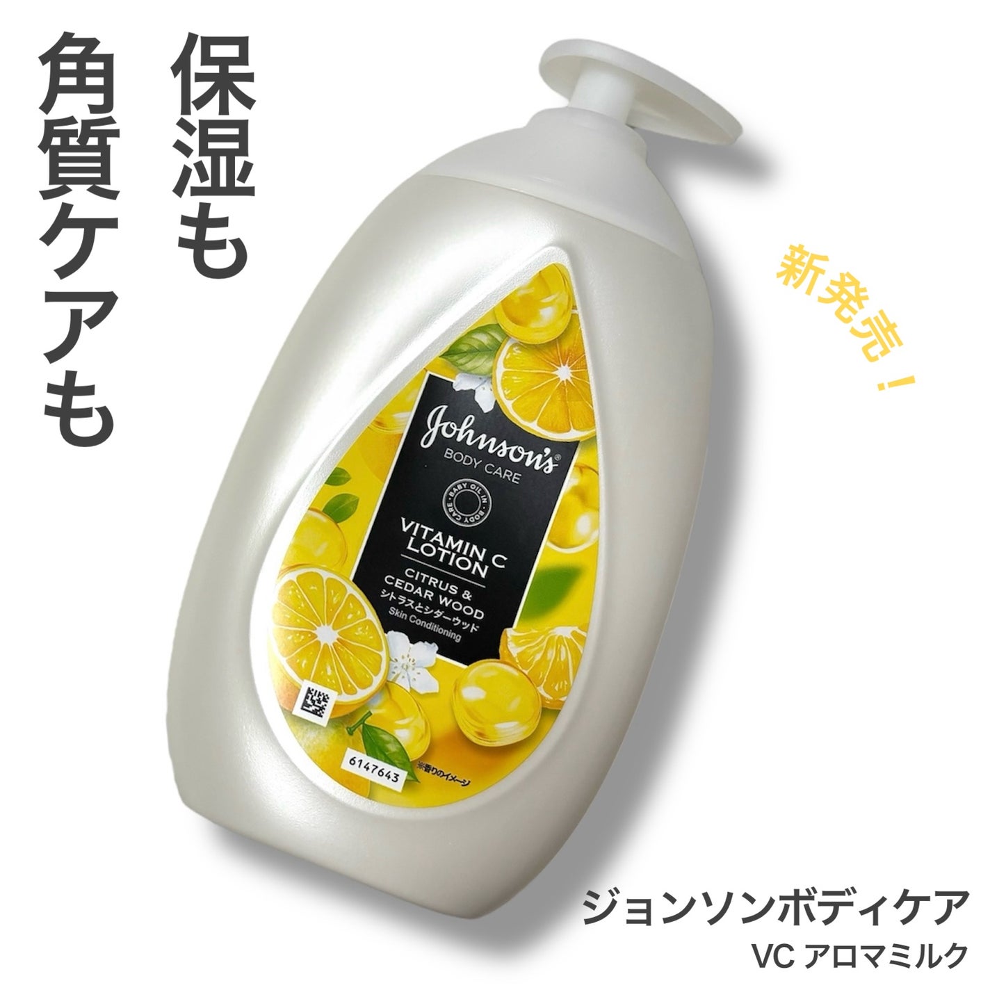VC アロマミルク/ジョンソンボディケア/ボディミルクを使ったクチコミ(1枚目)