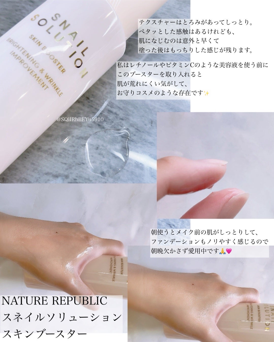 スネイルソリューション スキンブースター(R)/ネイチャーリパブリック/ブースター・導入液を使ったクチコミ(2枚目)