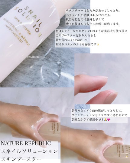 スネイルソリューション スキンブースター(R)/ネイチャーリパブリック/ブースター・導入液を使ったクチコミ(2枚目)