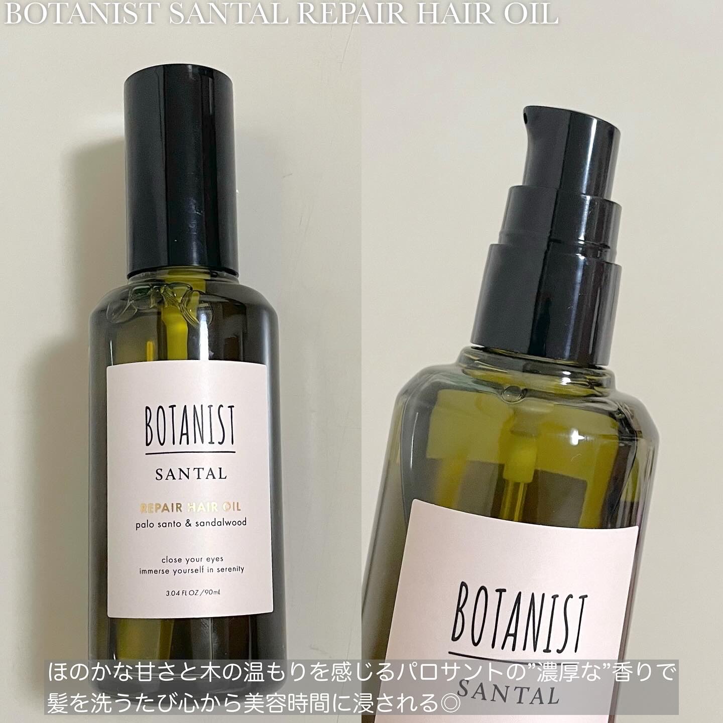 ボタニスト サンタル リペアヘアオイル/BOTANIST/ヘアオイルを使ったクチコミ（2枚目）