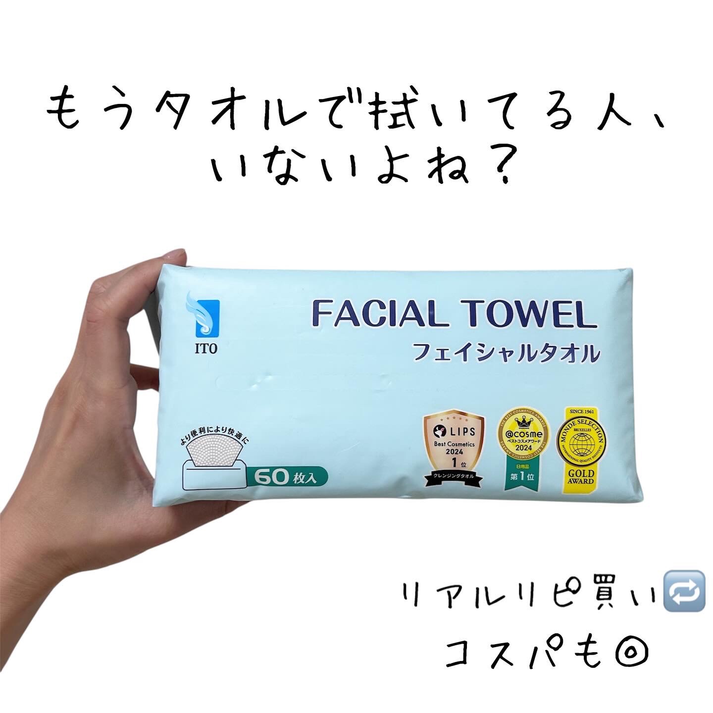 ITOフェイシャルタオル/ITO/クレンジングタオルを使ったクチコミ（1枚目）