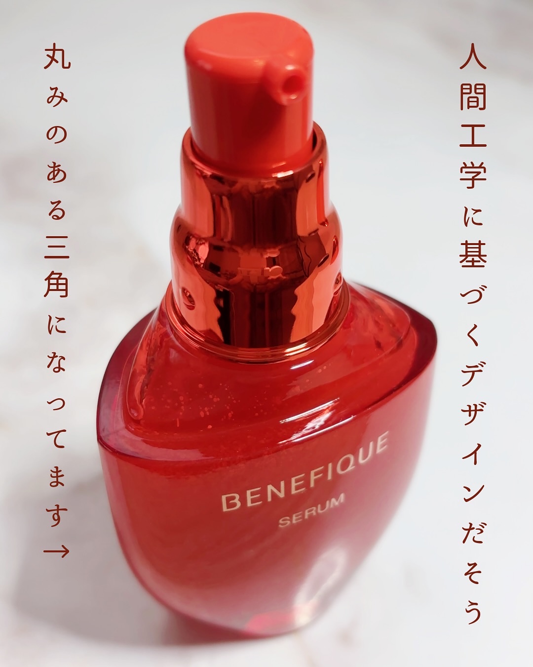 ベネフィーク セラム｜BENEFIQUEの口コミ - エイジングケアに