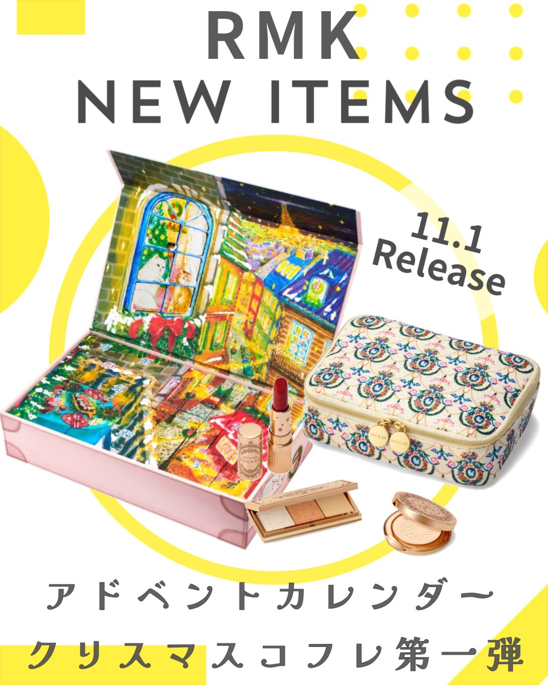 ポール&ジョーメイクアップコレクション2025/PAUL & JOE BEAUTE/メイクアップキットを使ったクチコミ（1枚目）