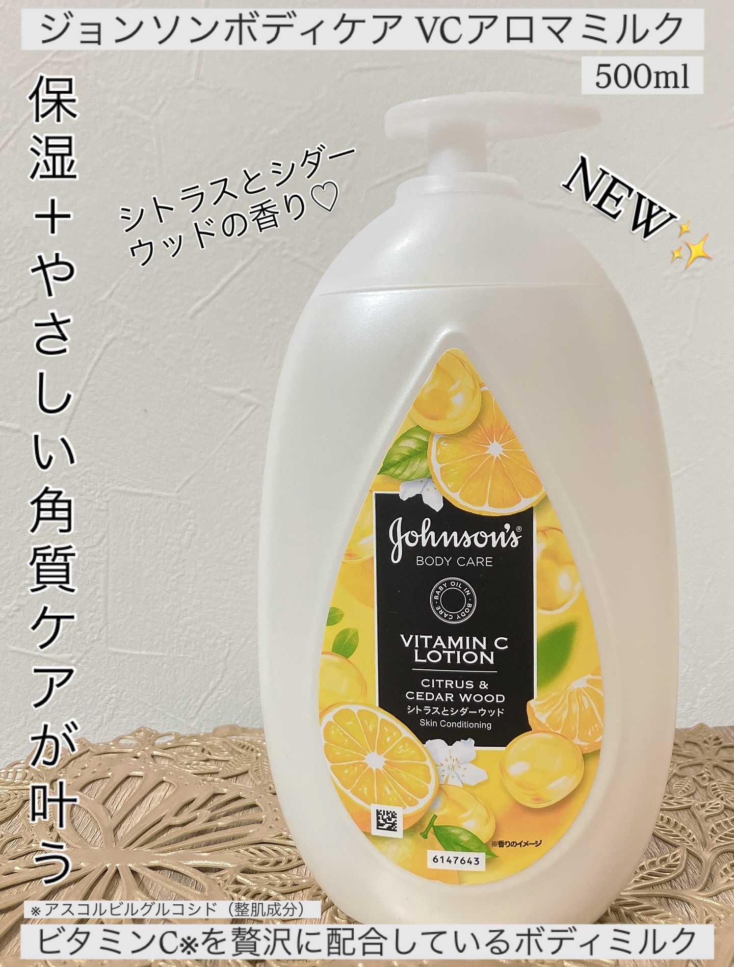 VC アロマミルク/ジョンソンボディケア/ボディミルクを使ったクチコミ（1枚目）