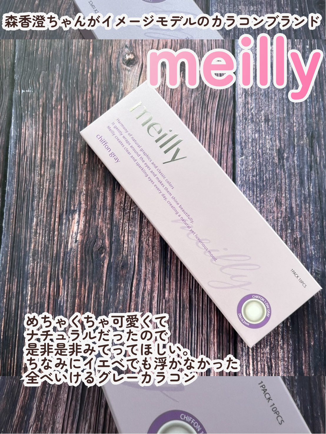 chiffon/meilly/ワンデー（１DAY）カラコンを使ったクチコミ（2枚目）