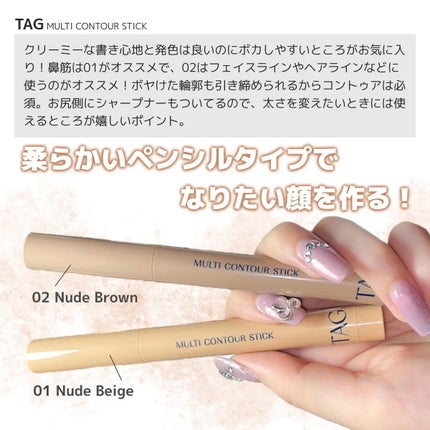 TAG マルチコントゥアスティックのクチコミ「too cool for schoolの姉妹ブランドTAGのコントゥアペンでなりたい顔を作り出.....」(2枚目)
