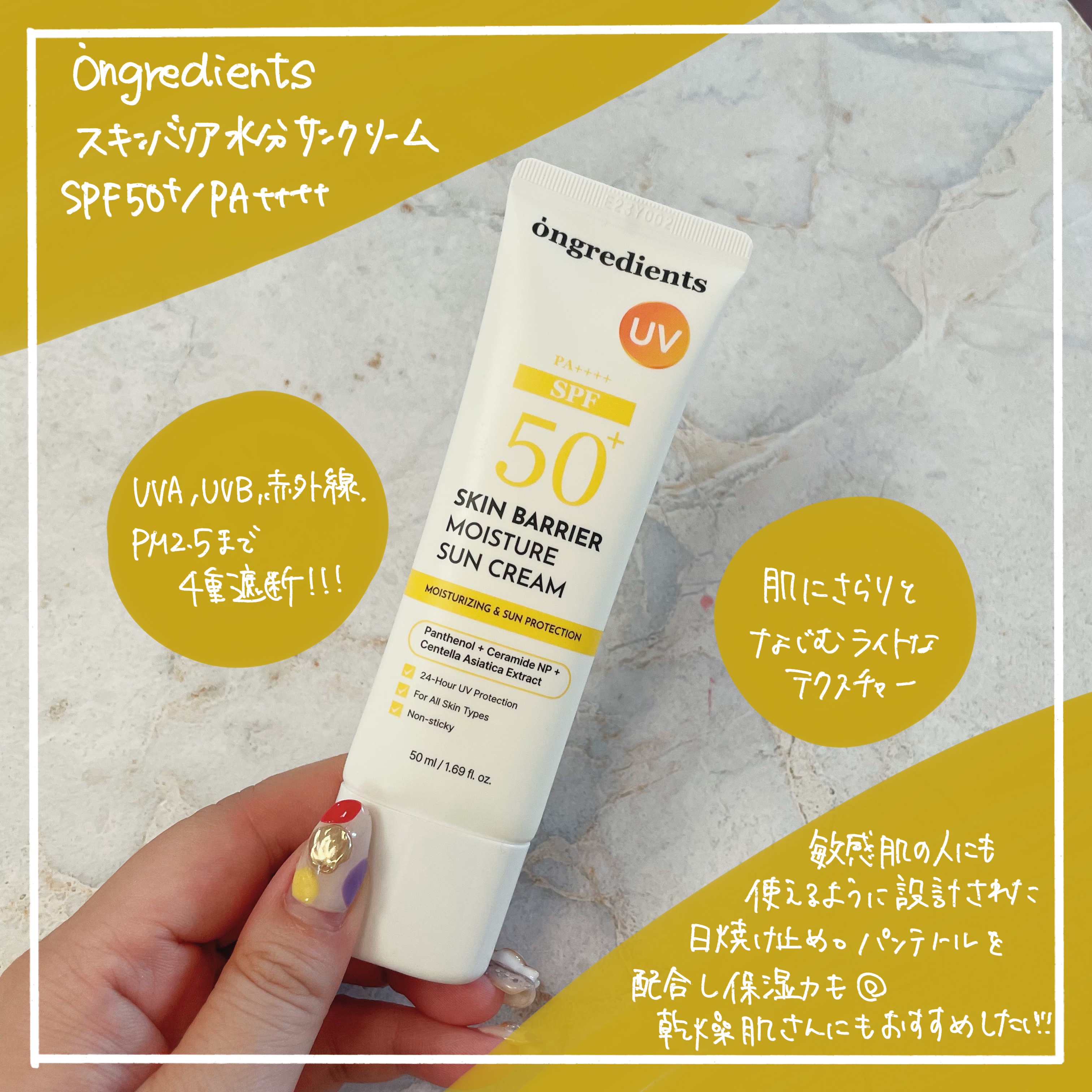 スキンバリアモイスチャーサンクリーム/Ongredients/日焼け止めクリームを使ったクチコミ（2枚目）