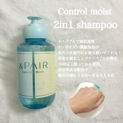アンドペア コントロール モイスト 2in1 シャンプー&ヘアトリートメント/&PAIR/市販シャンプーを使ったクチコミ(2枚目)