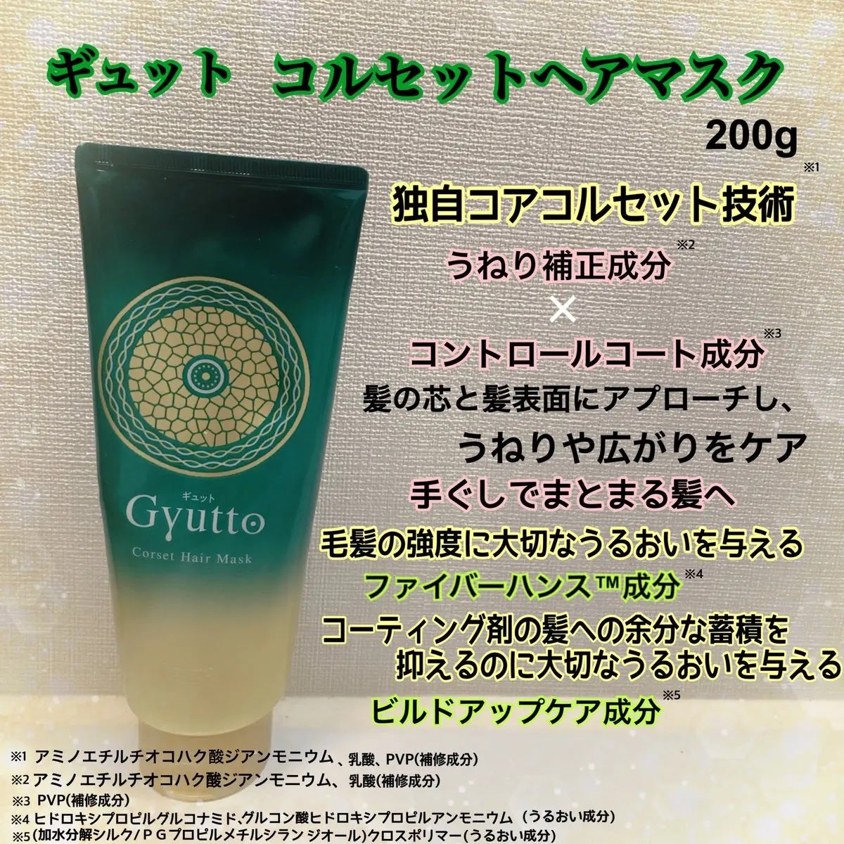 ギュットコルセットヘアマスク/Gyutto/ヘアマスク・ヘアパックを使ったクチコミ(2枚目)