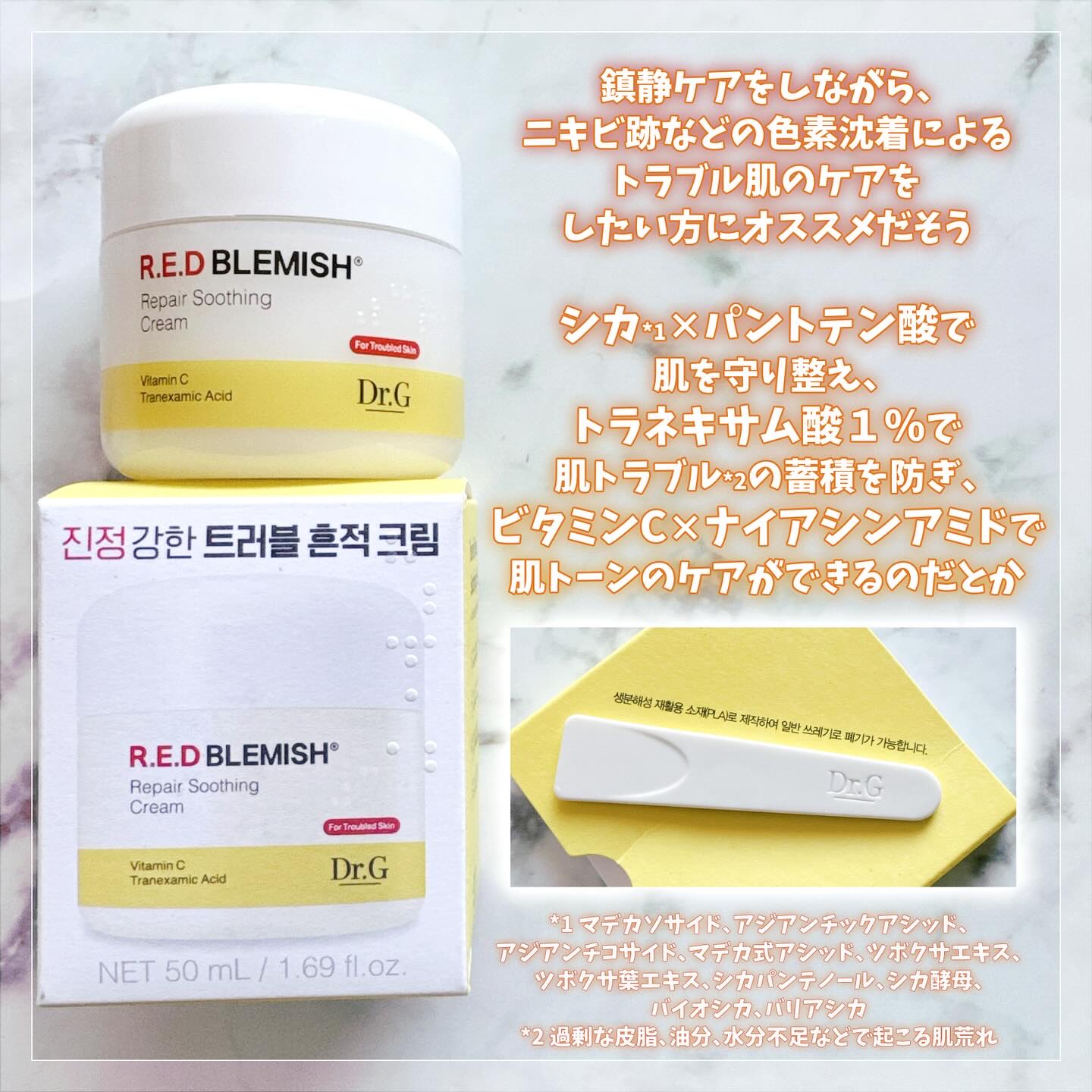 レッドブレミッシュ リペアスージングクリーム/Dr.G/フェイスクリームを使ったクチコミ（2枚目）