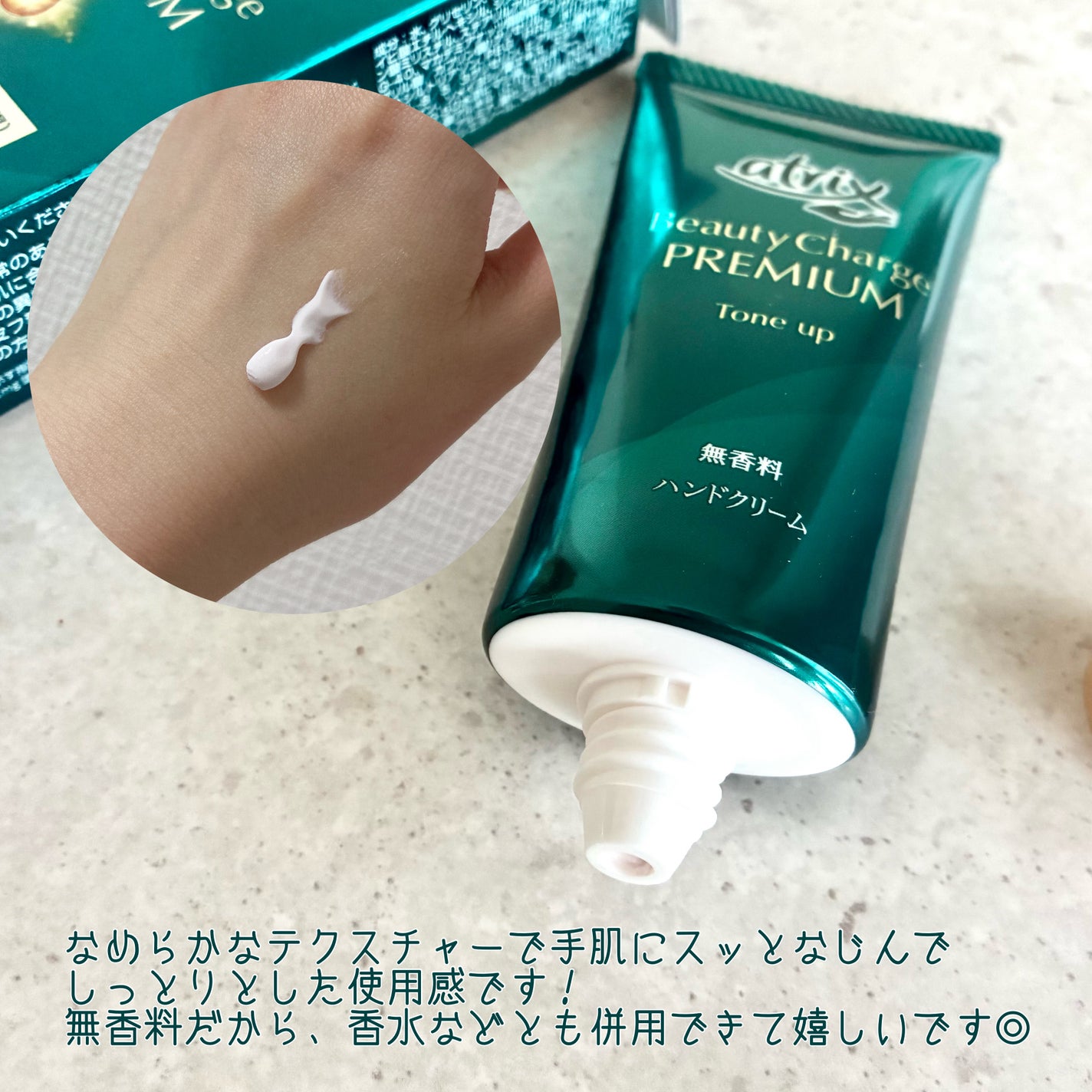 アトリックス ビューティーチャージプレミアム トーンアップ ハンドクリーム 無香料/アトリックス/ハンドクリームを使ったクチコミ(3枚目)