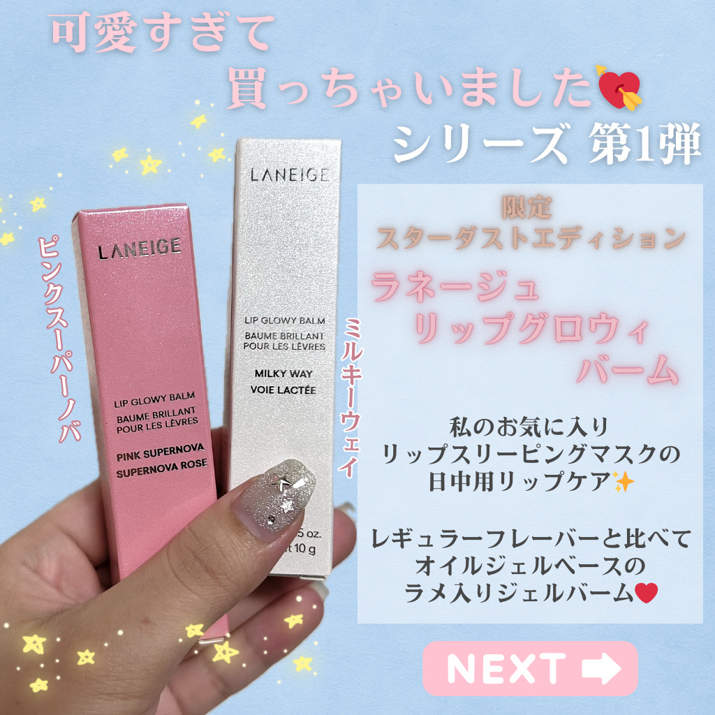 リップグロウィバーム/LANEIGE/リップバームを使ったクチコミ（1枚目）