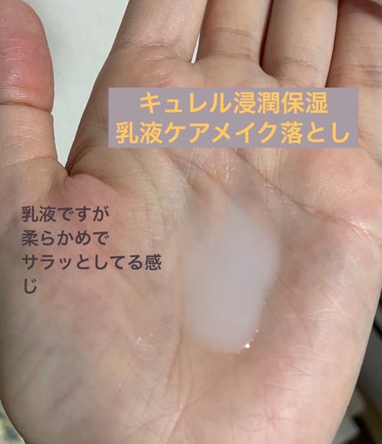 キュレル 潤浸保湿 乳液ケアメイク落とし 200ml/キュレル/ミルククレンジングの画像