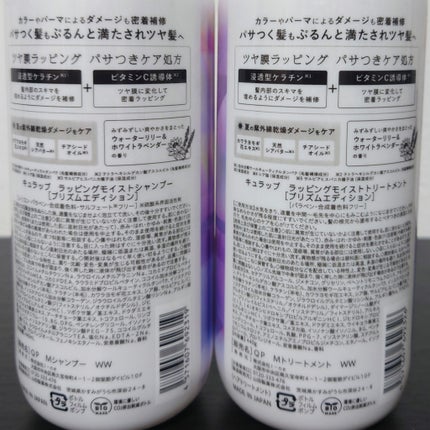 ラッピングモイストシャンプー/トリートメント トリートメント440g/Qurap/市販シャンプーの画像