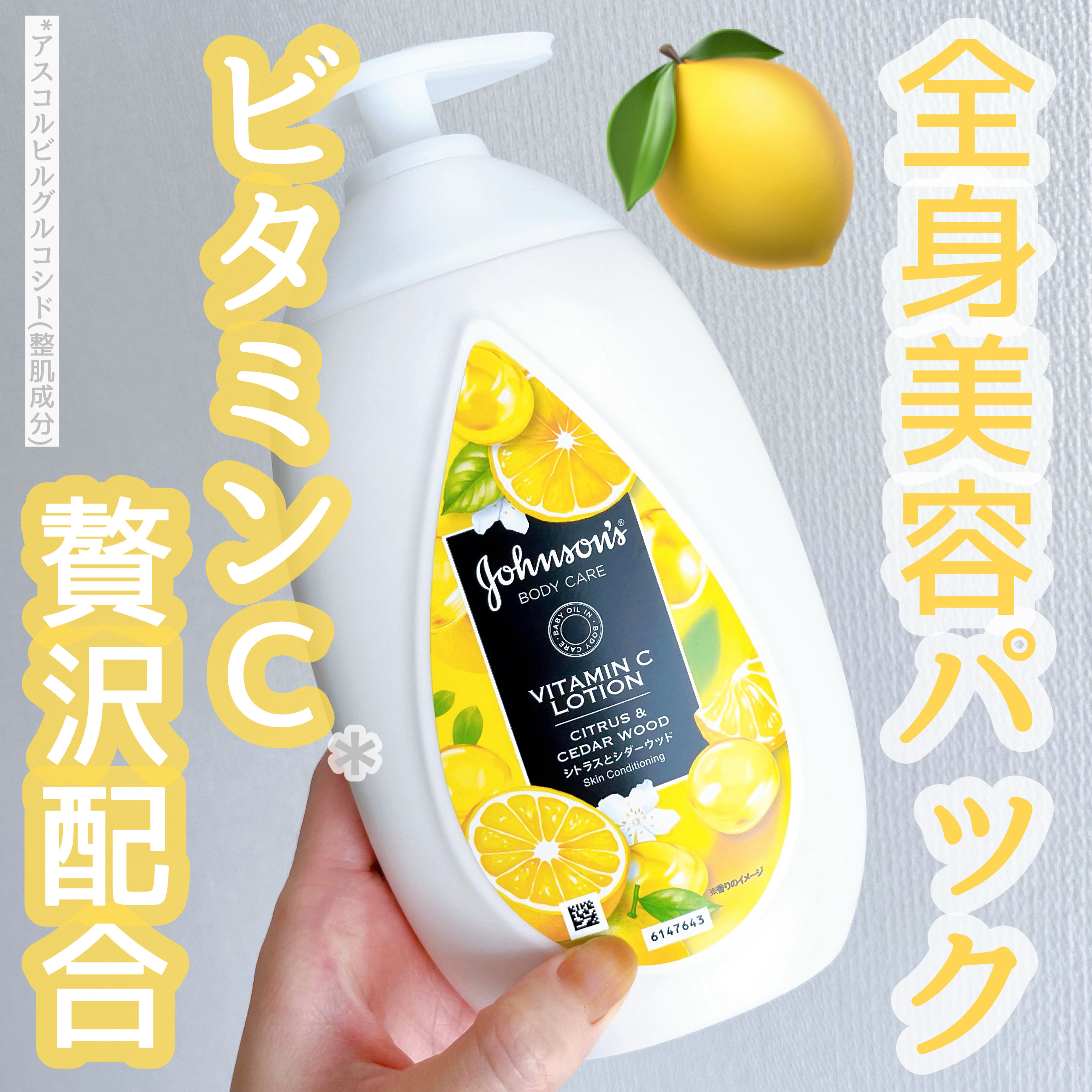 〜ジョンソンボディケア〜
VC アロマミルク

高濃度*1持続型ビタミンC*2配合
ビタミンCの美容マルチパワーを全身で💎
肌を柔らかくするピーチエキス*3配合でやさしく角質ケア🍑
角質ケア・浸透・保湿の3ステップで手軽に全身美容パック