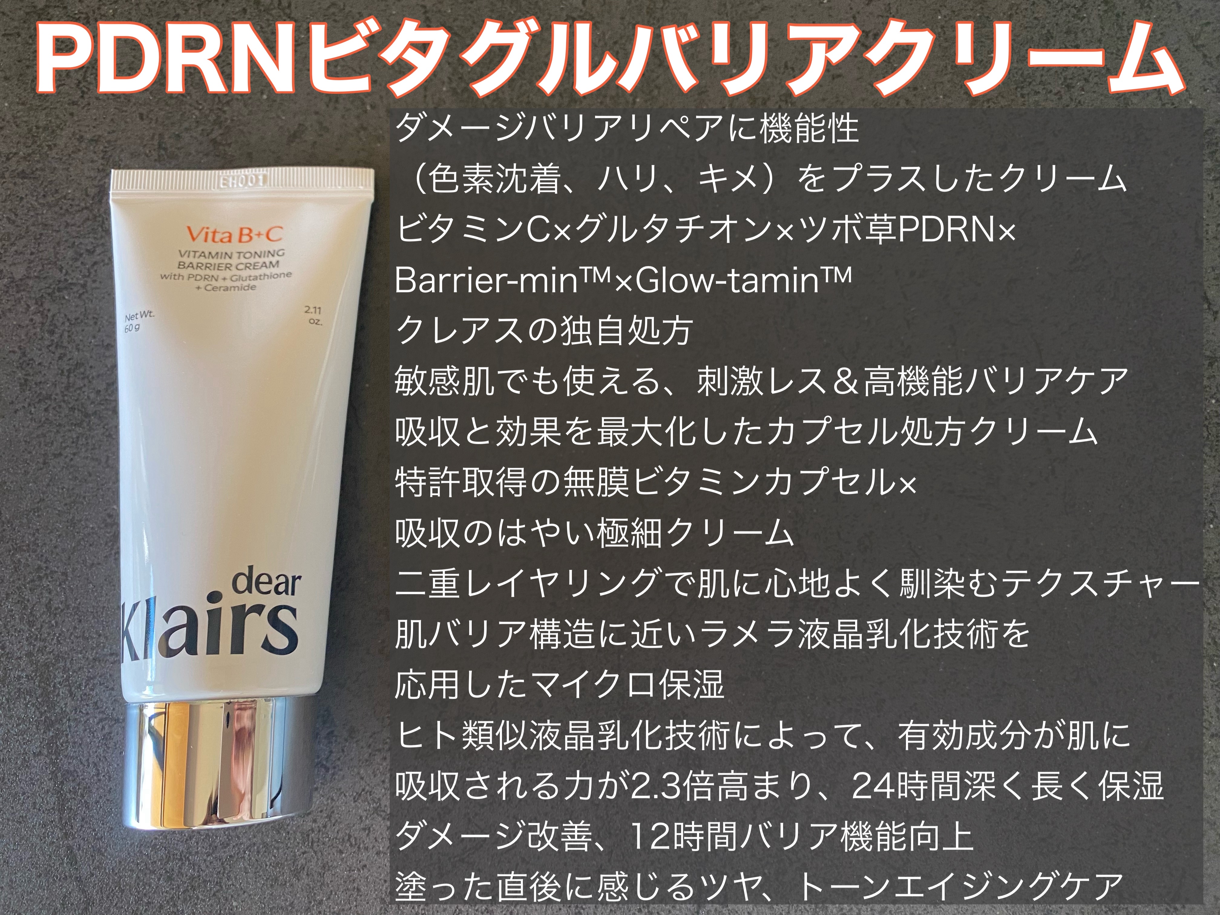PDRN ビタグル バリアクリーム/Klairs/フェイスクリームを使ったクチコミ（2枚目）