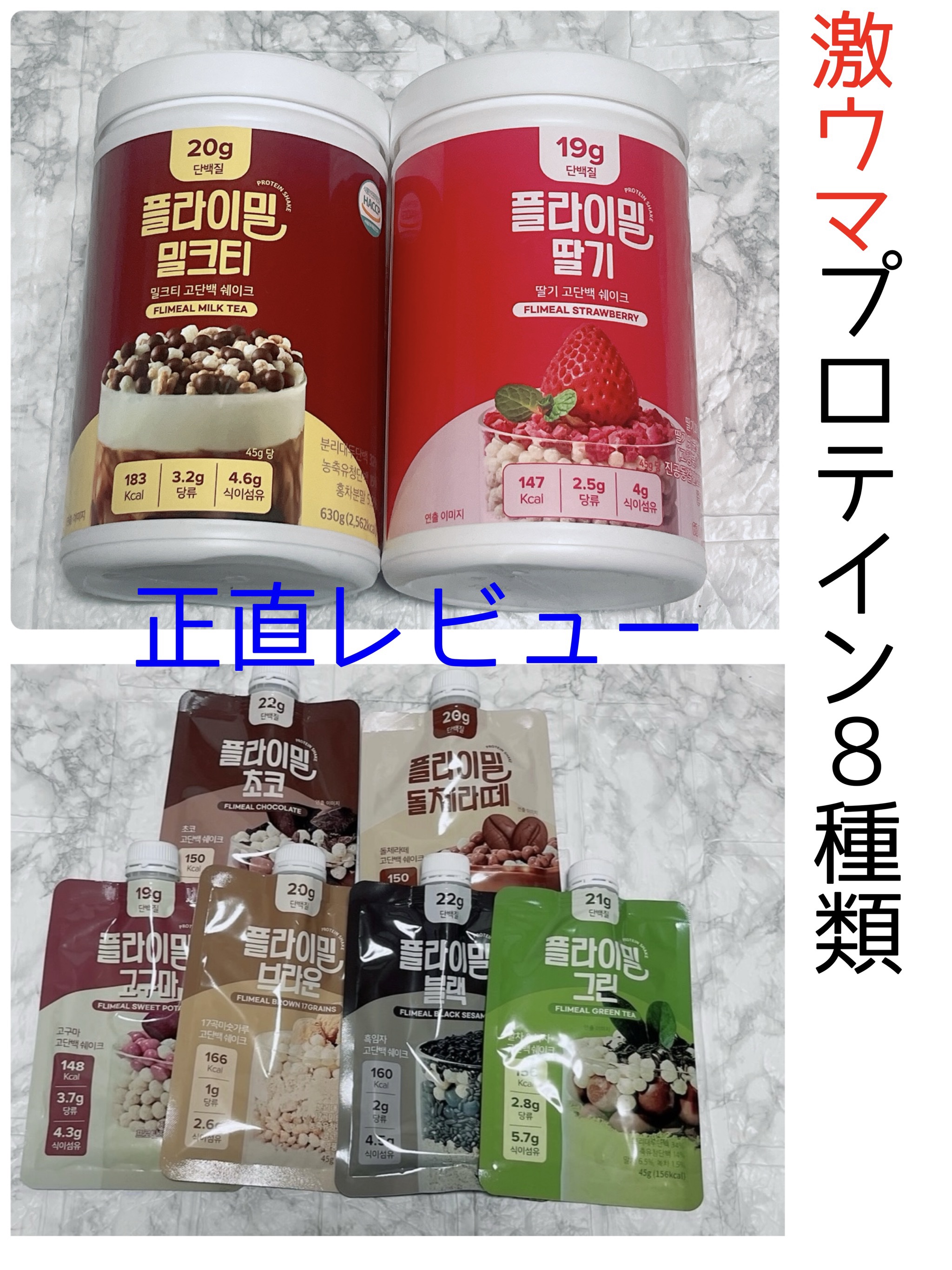 FLIMEAL プロテインシェイク/FLIMEAL/その他プロテインを使ったクチコミ（1枚目）