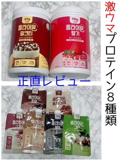 FLIMEAL プロテインシェイク/FLIMEAL/その他プロテインを使ったクチコミ(1枚目)