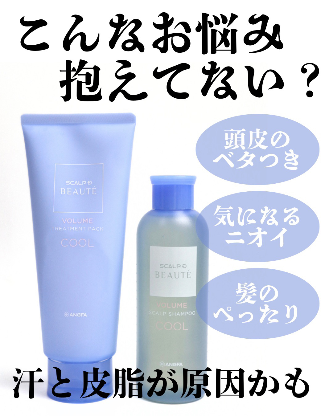 スカルプD ボーテ　スカルプシャンプー／トリートメントパック ボリューム クール/アンファー(スカルプD)/市販シャンプーを使ったクチコミ（2枚目）