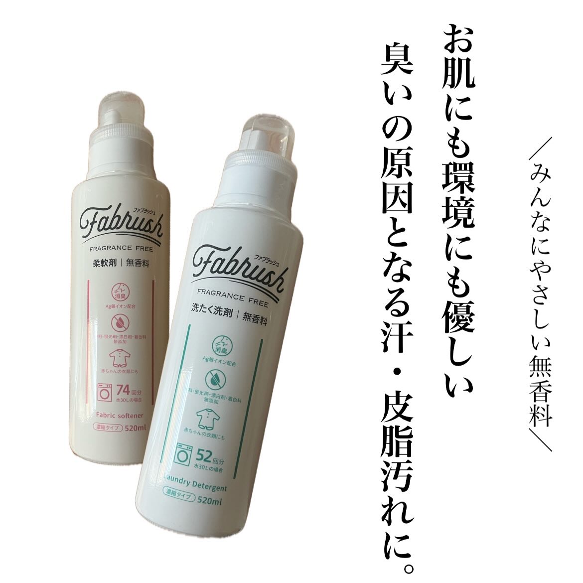 ・
⁡
⁡
⁡
ファブラッシュ
濃縮洗たく洗剤・柔軟剤┊︎無香料
⁡
⁡
⁡
香らない無香料タイプの洗剤・柔軟剤🧺🫧
⁡
香りに敏感な方はもちろん、赤ちゃんやペットのいるご家庭にも◎🍼🐶🐈
⁡
シンプルなデザインのパケもかわいい�