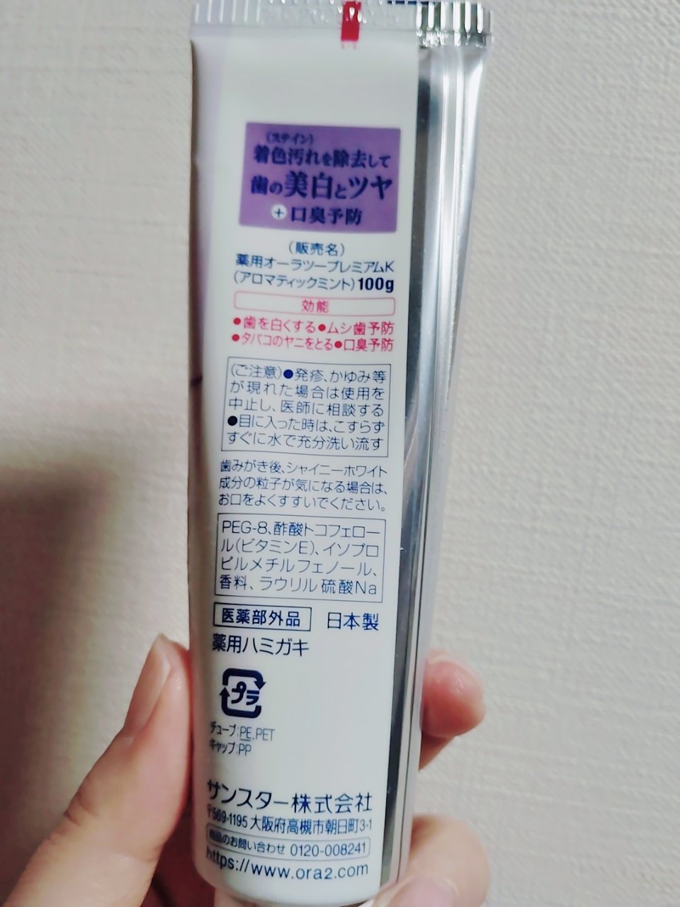 プレミアム ステインクリア ペースト アロマティックミント/オーラツー/歯磨き粉を使ったクチコミ（2枚目）