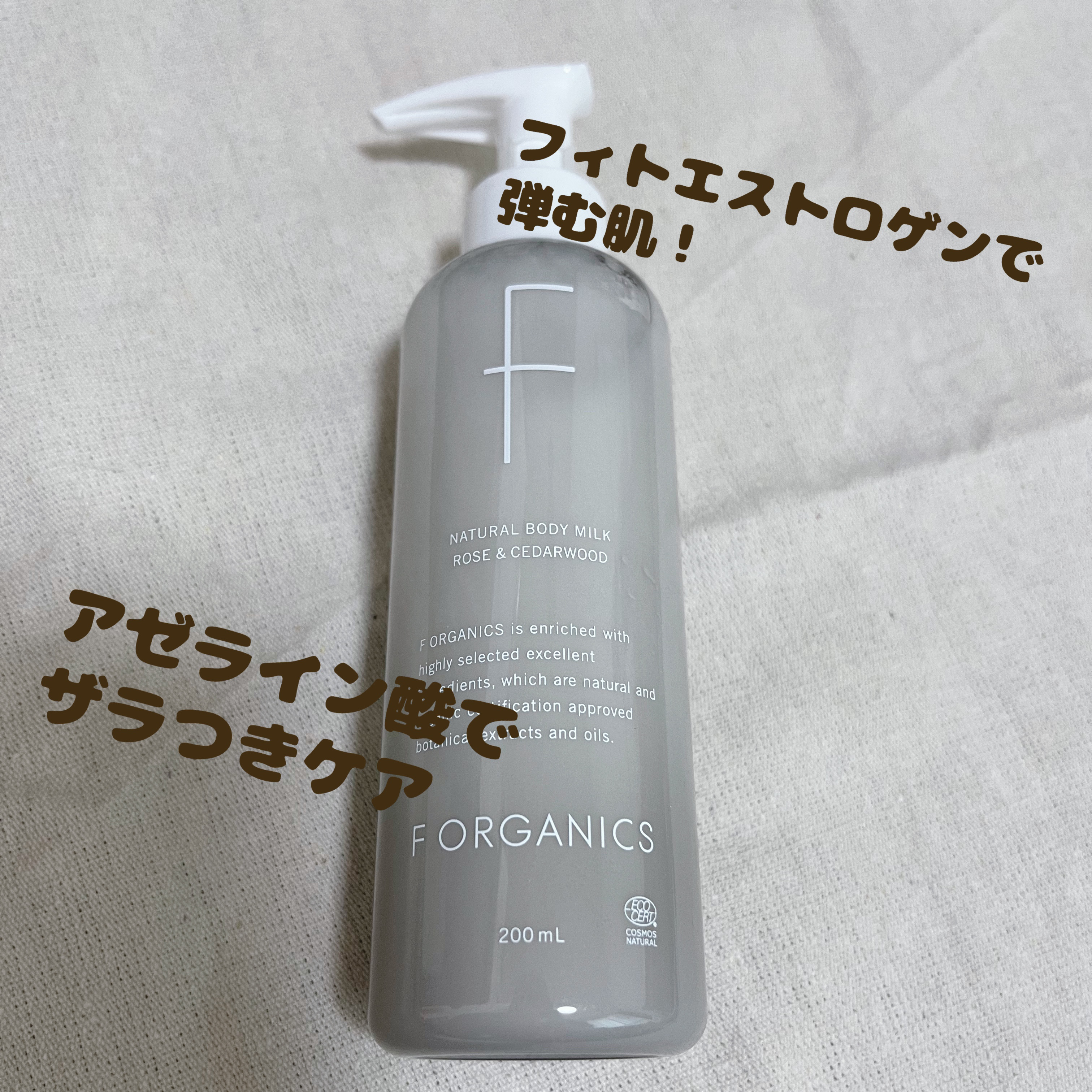 エッフェオーガニック  ナチュラルボディミルク N　ローズ＆シダーウッド/F organics(エッフェ オーガニック)/ボディミルクを使ったクチコミ（1枚目）