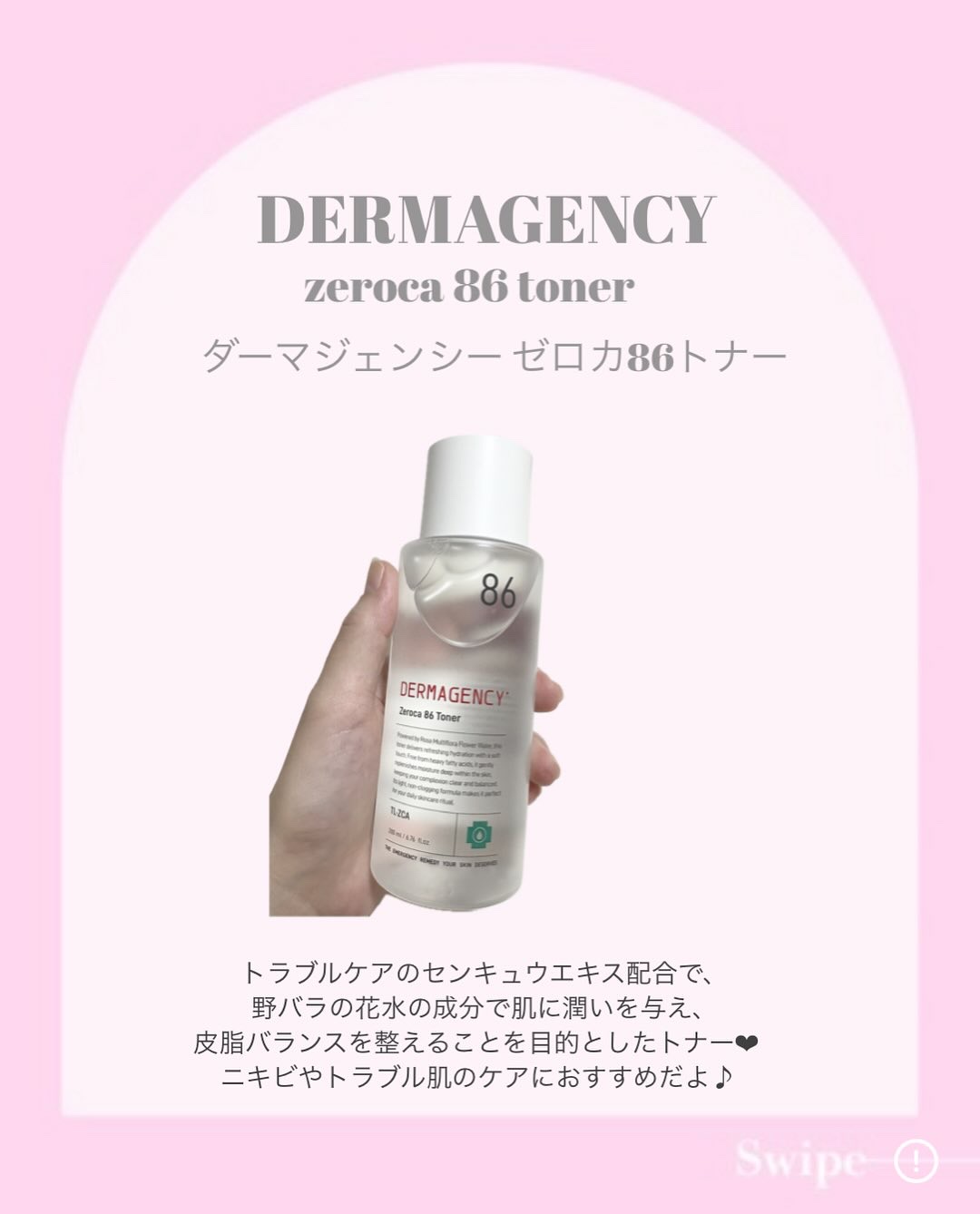 ダーマジェンシー ゼロカ86 トナー/DERMAGENCY/化粧水を使ったクチコミ（2枚目）