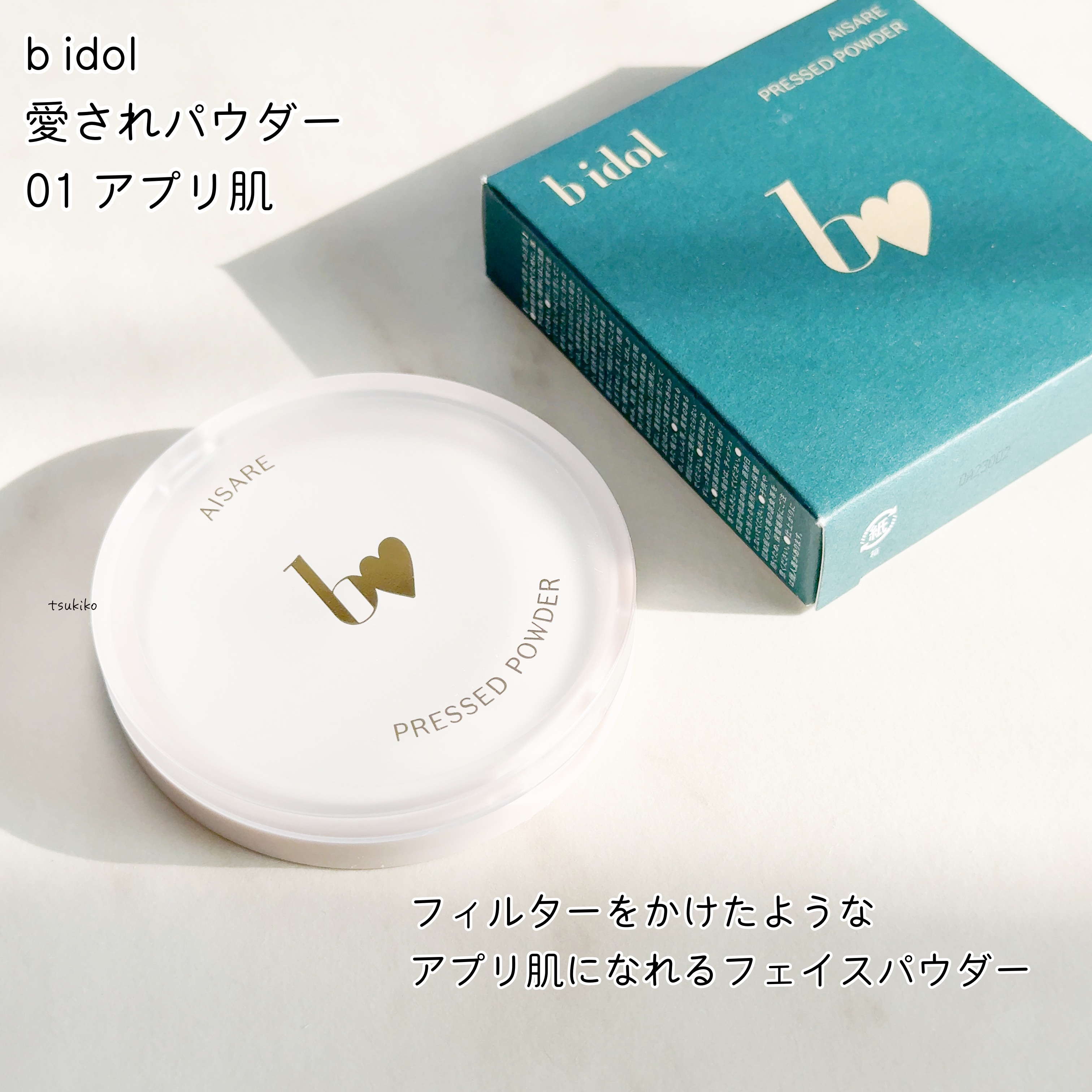 愛されプレストパウダー/b idol/プレストパウダーを使ったクチコミ（2枚目）