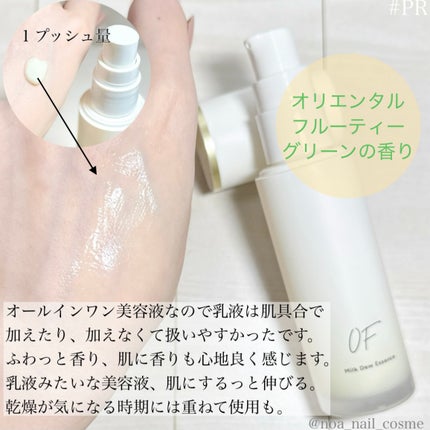 Milk Dew Essence/OF/オールインワン化粧品を使ったクチコミ(2枚目)