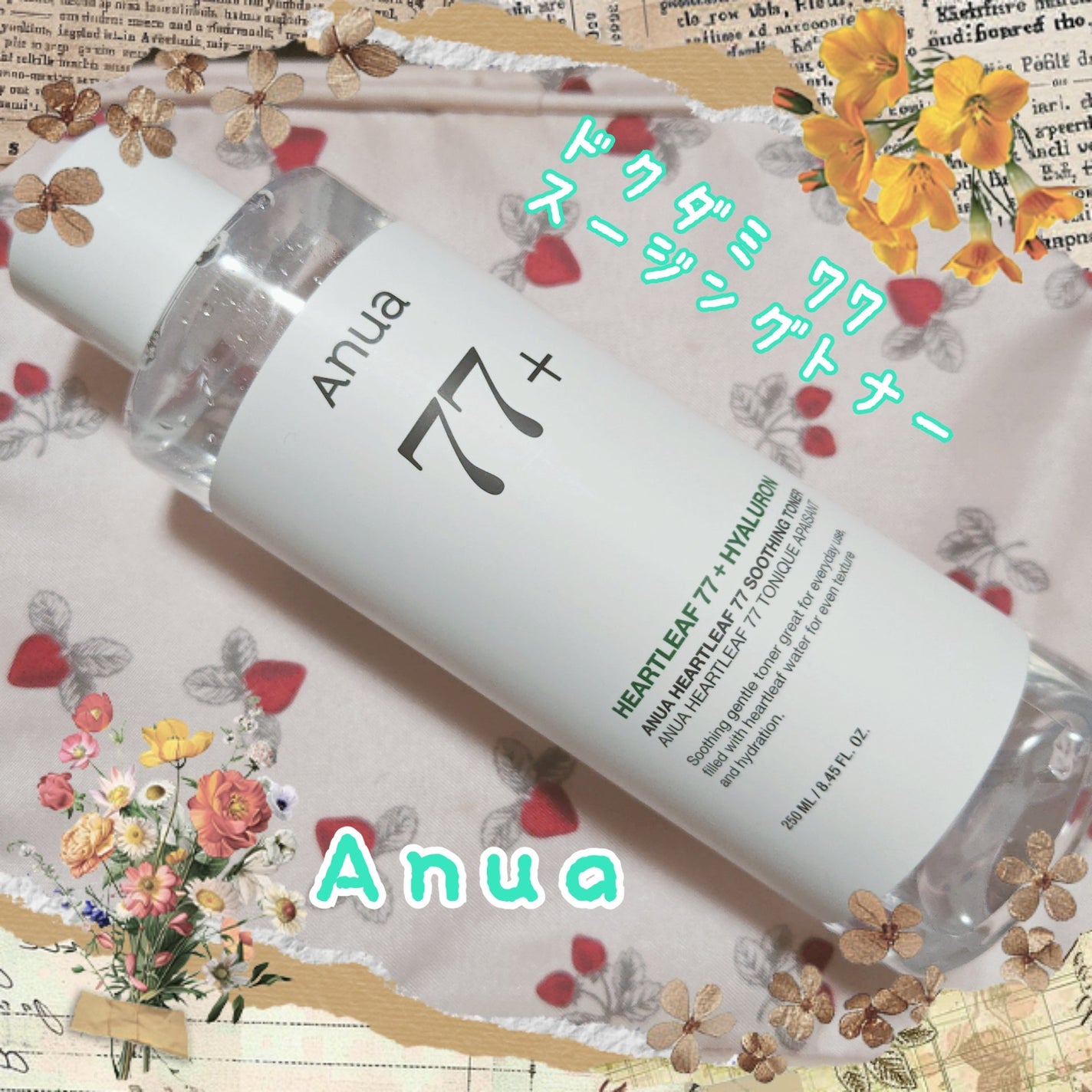 ドクダミ 77 スージングトナー/Anua/化粧水を使ったクチコミ(1枚目)