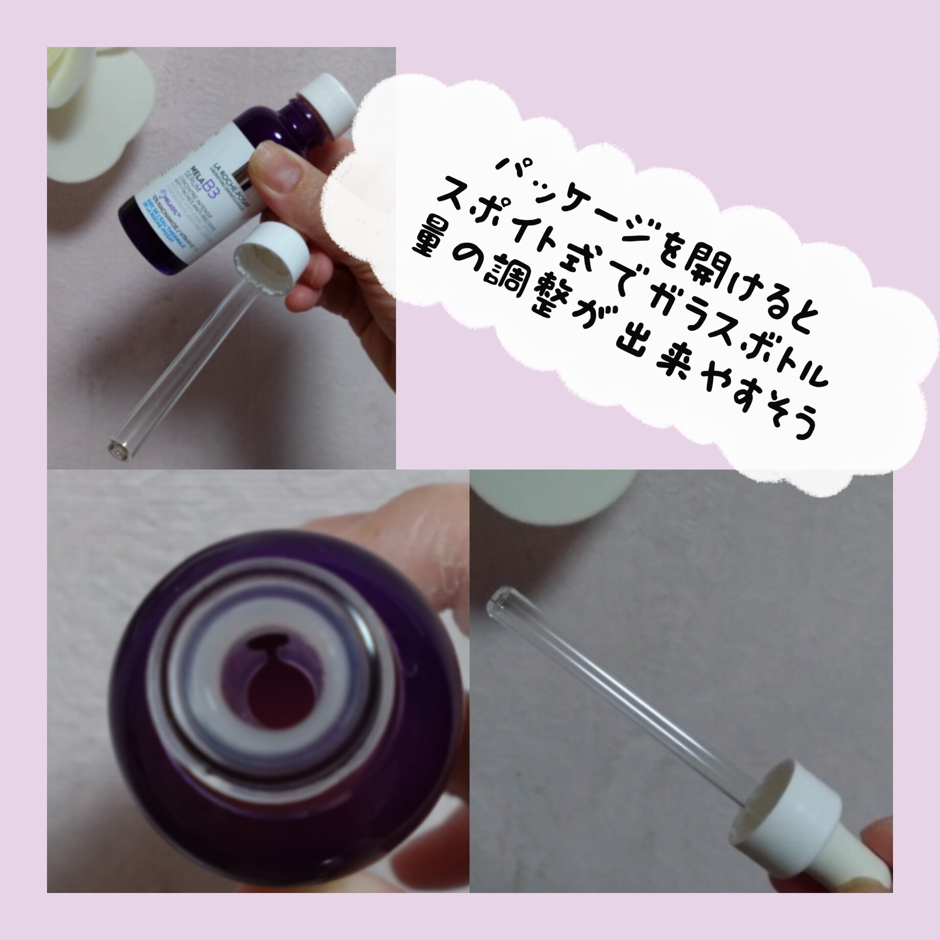 メラ B3 セラム/ラ ロッシュ ポゼ/美容液を使ったクチコミ（2枚目）