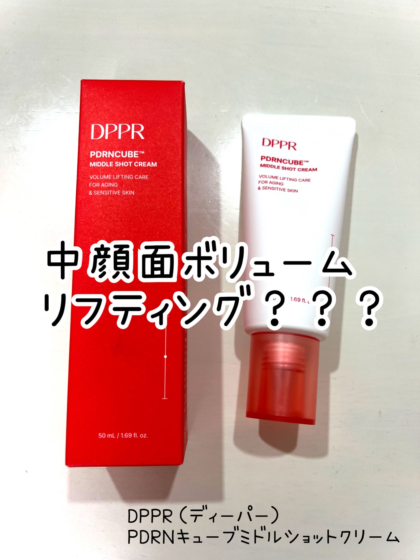 PDRNキューブクリーム/DPPR/フェイスクリームを使ったクチコミ(1枚目)